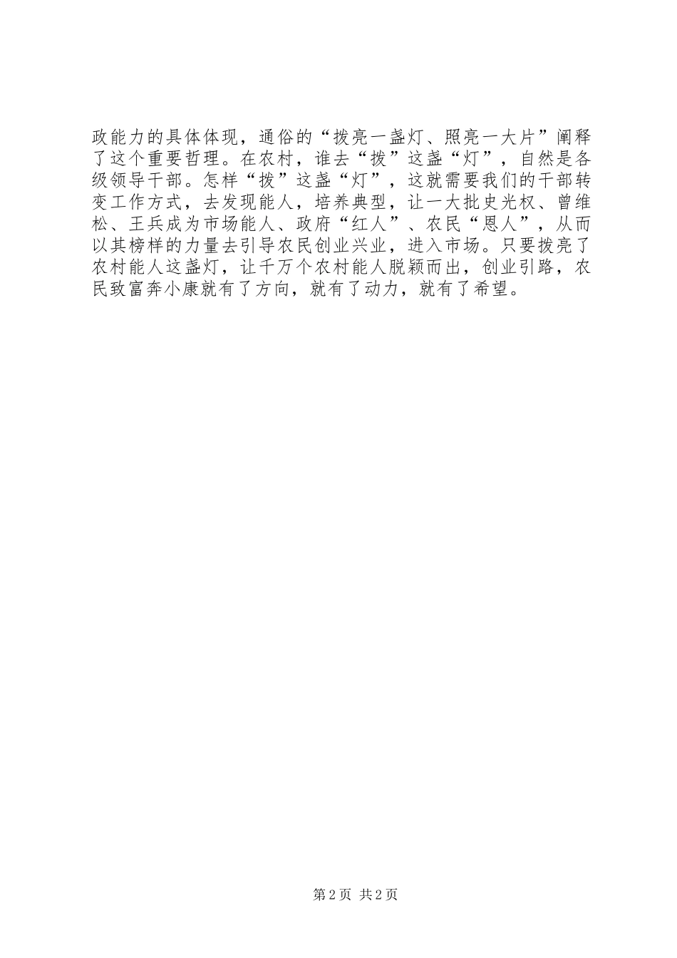 2024年农村能人之我见_第2页