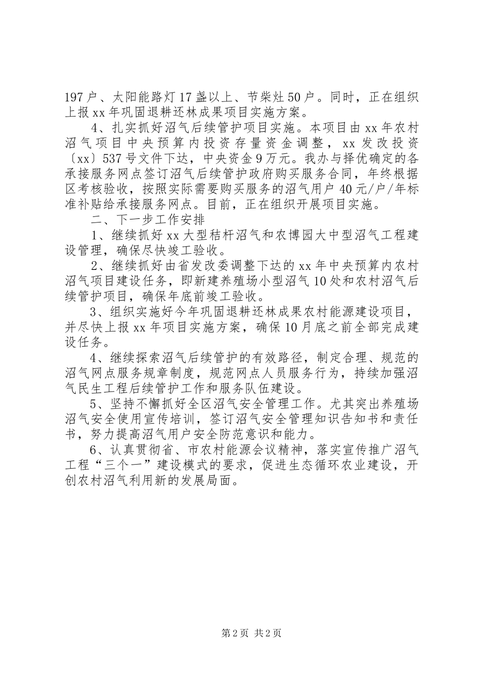 2024年农村能源办工作情况汇报_第2页