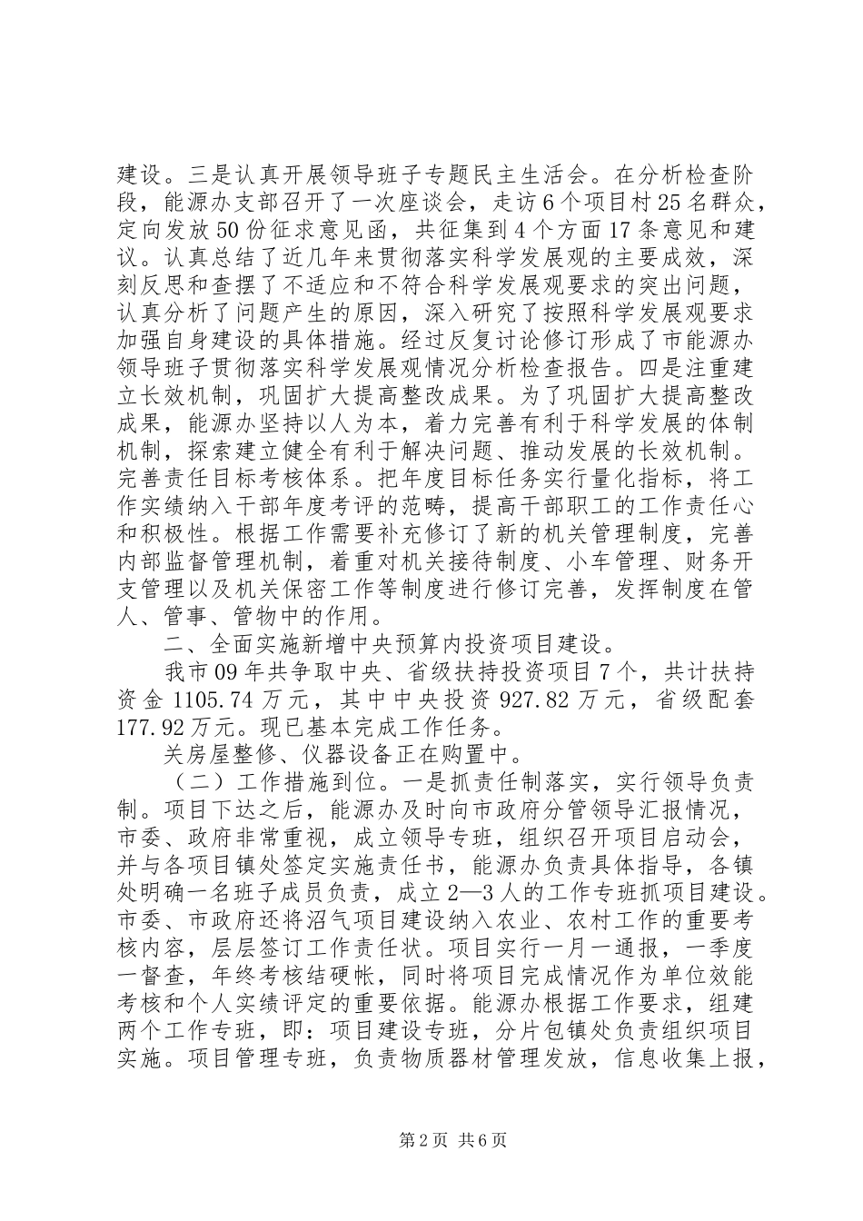 2024年农村能源办工作总结及工作计划_第2页