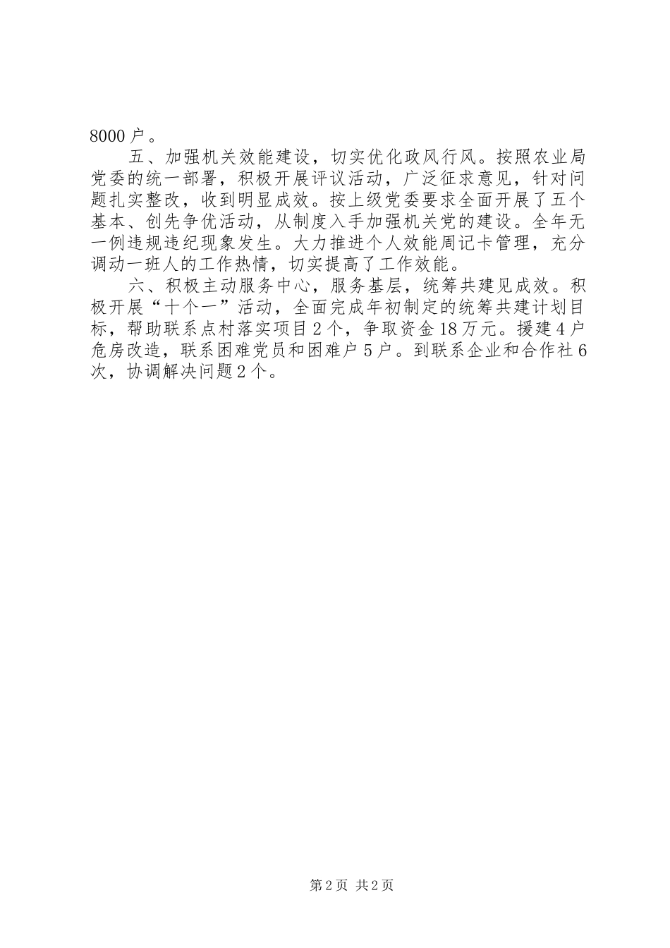 2024年农村能源工作总结_第2页