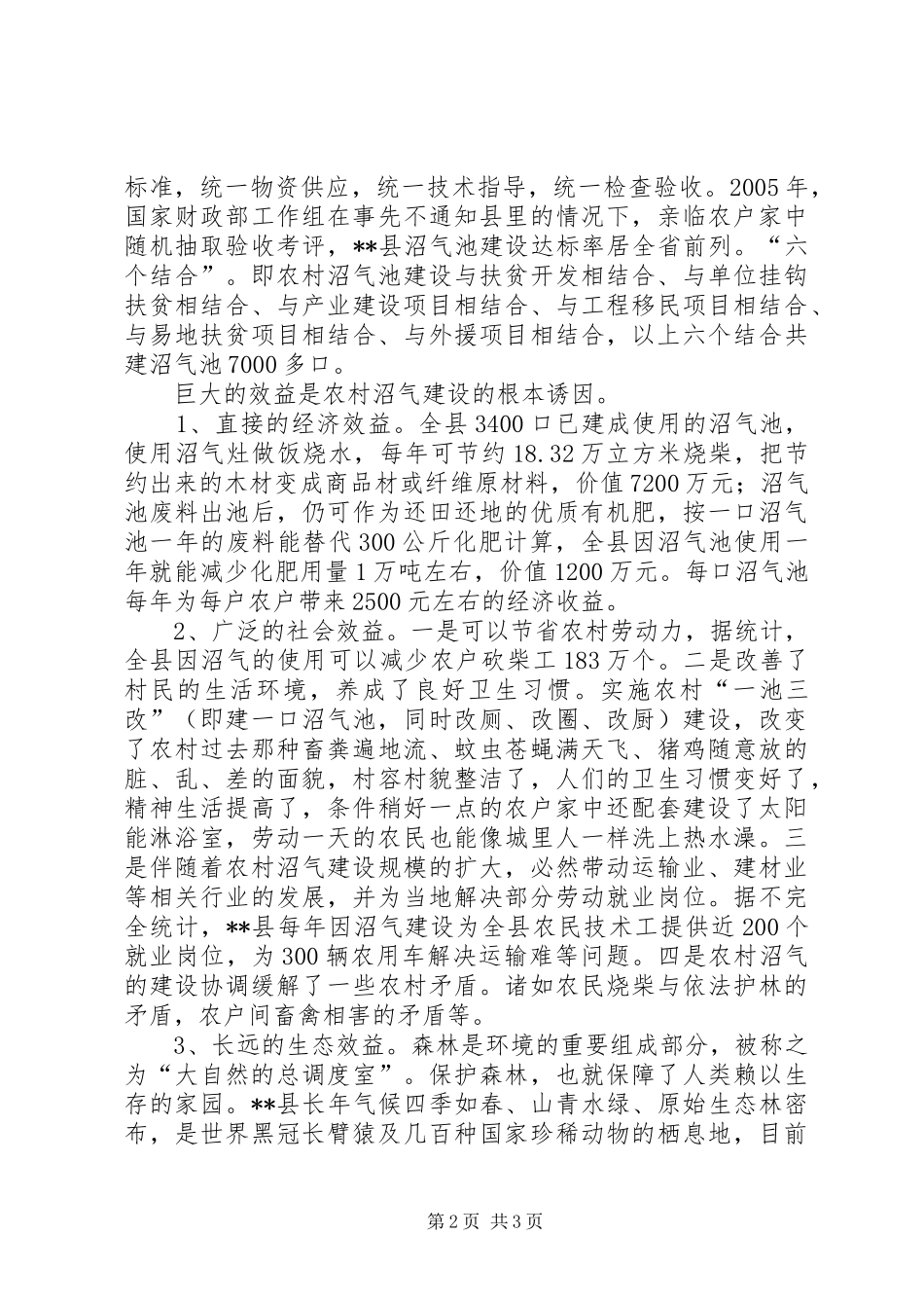 2024年农村能源建设经验材料_第2页