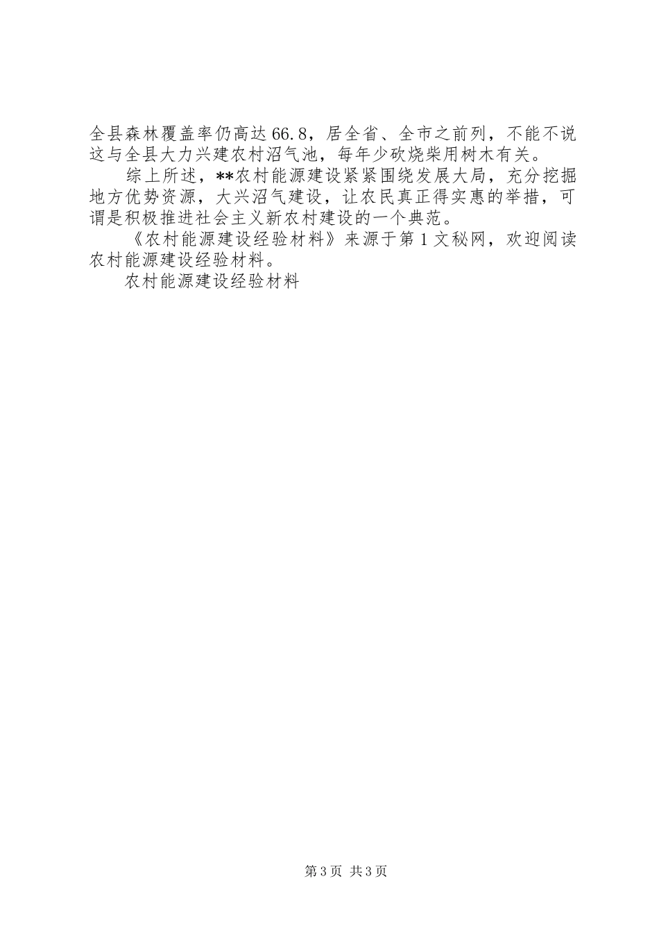 2024年农村能源建设经验材料_第3页