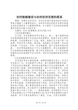 2024年农村能源建设与农村经济发展的联系