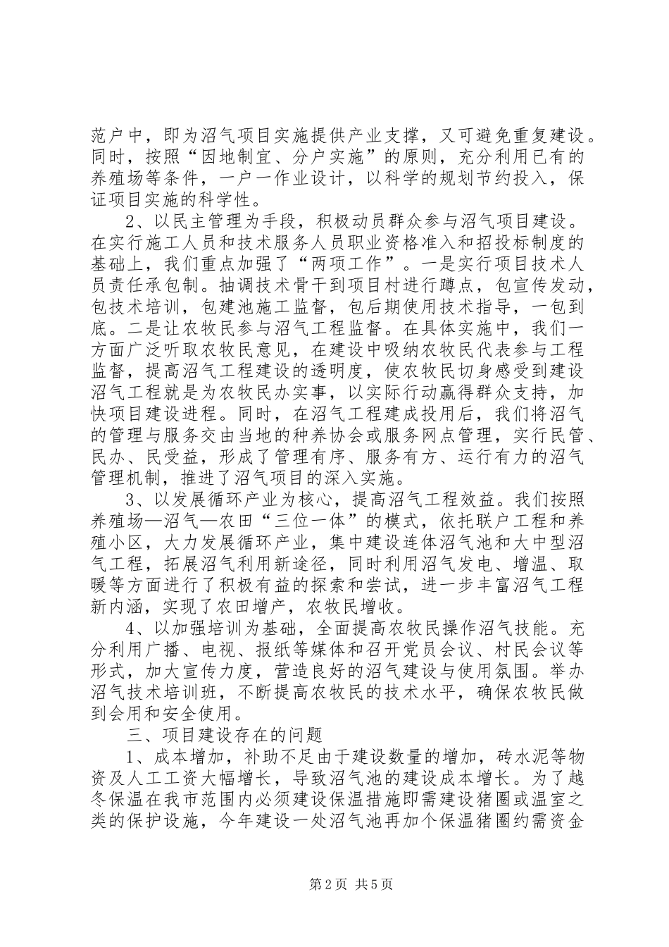 2024年农村能源年度工作总结_第2页