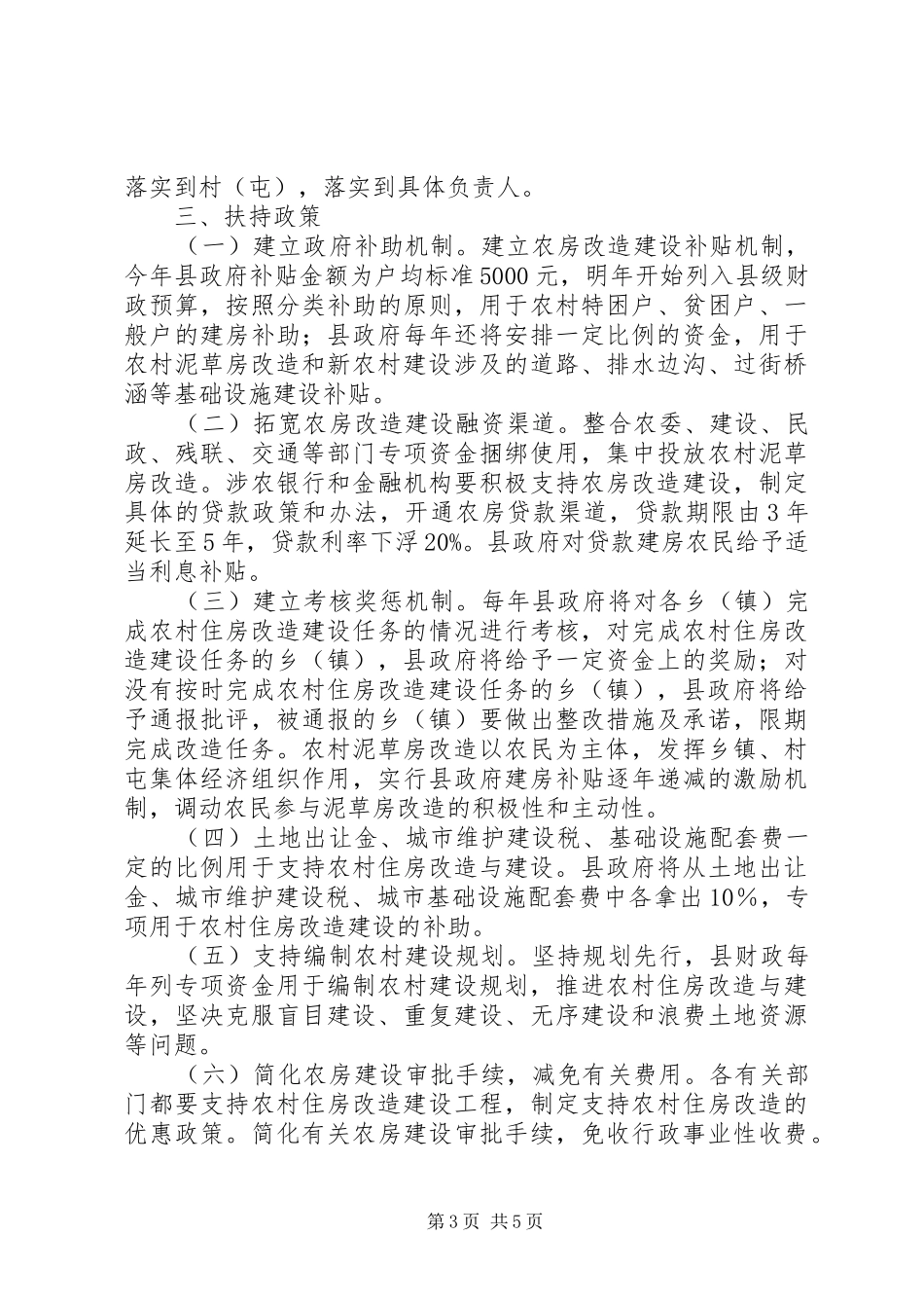 2024年农村泥草房改造与建设方案_第3页