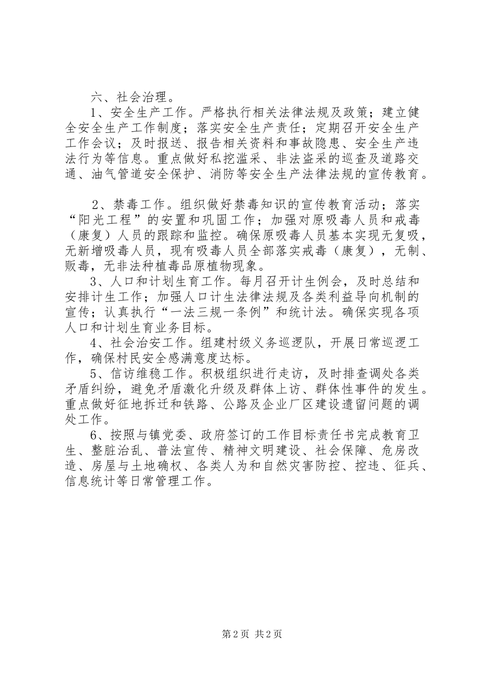 2024年农村年度村级工作计划_第2页