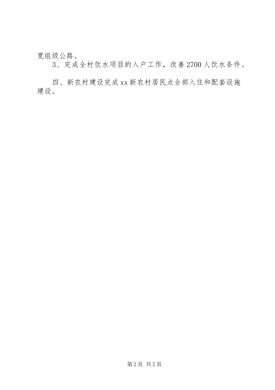 2024年农村年度村委会工作计划_第2页