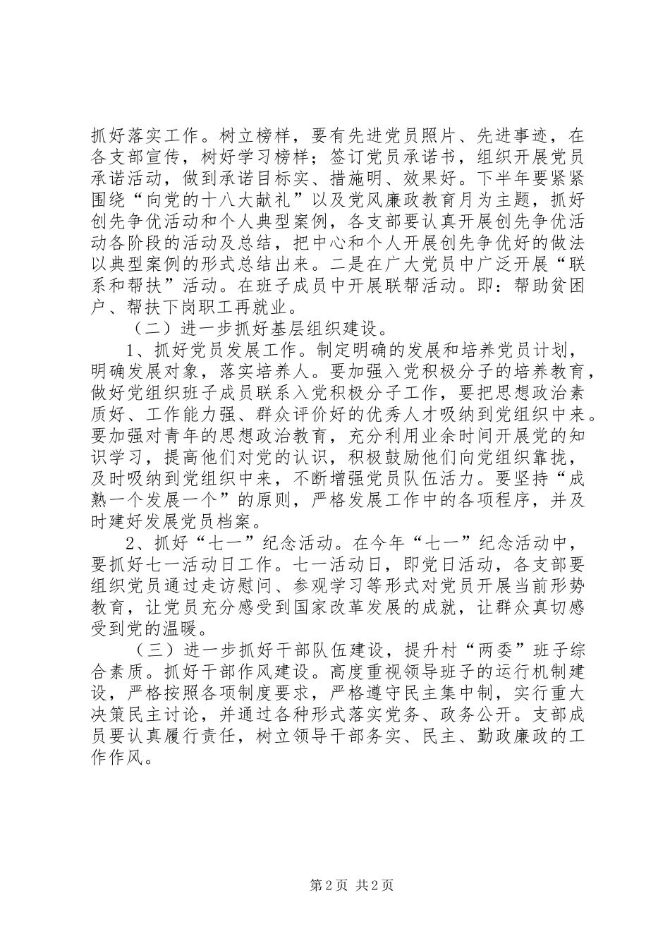 2024年农村年度党务工作计划_第2页