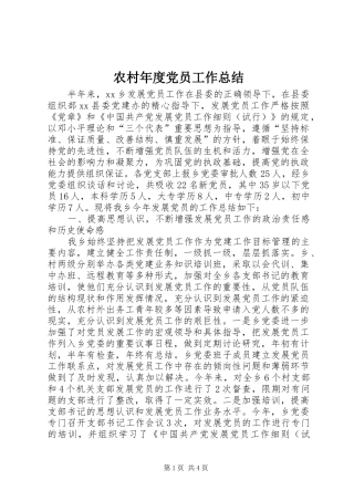 2024年农村年度党员工作总结