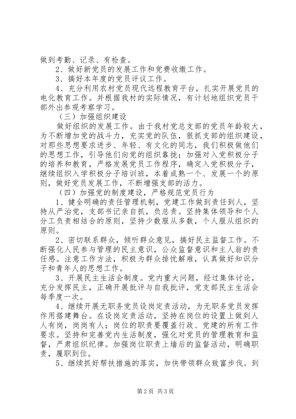 2024年农村年度党总支部工作计划_第2页