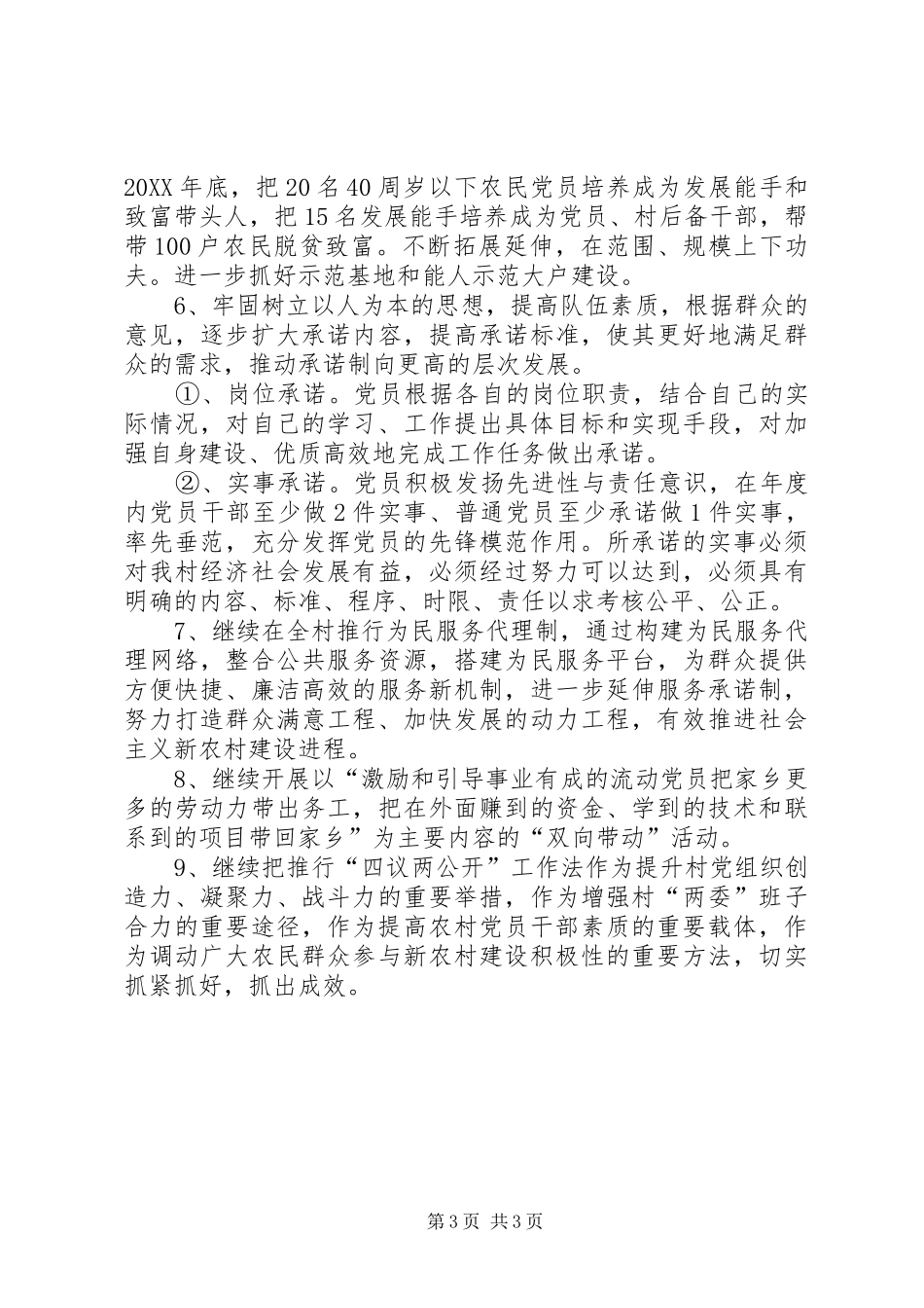 2024年农村年度党总支部工作计划_第3页