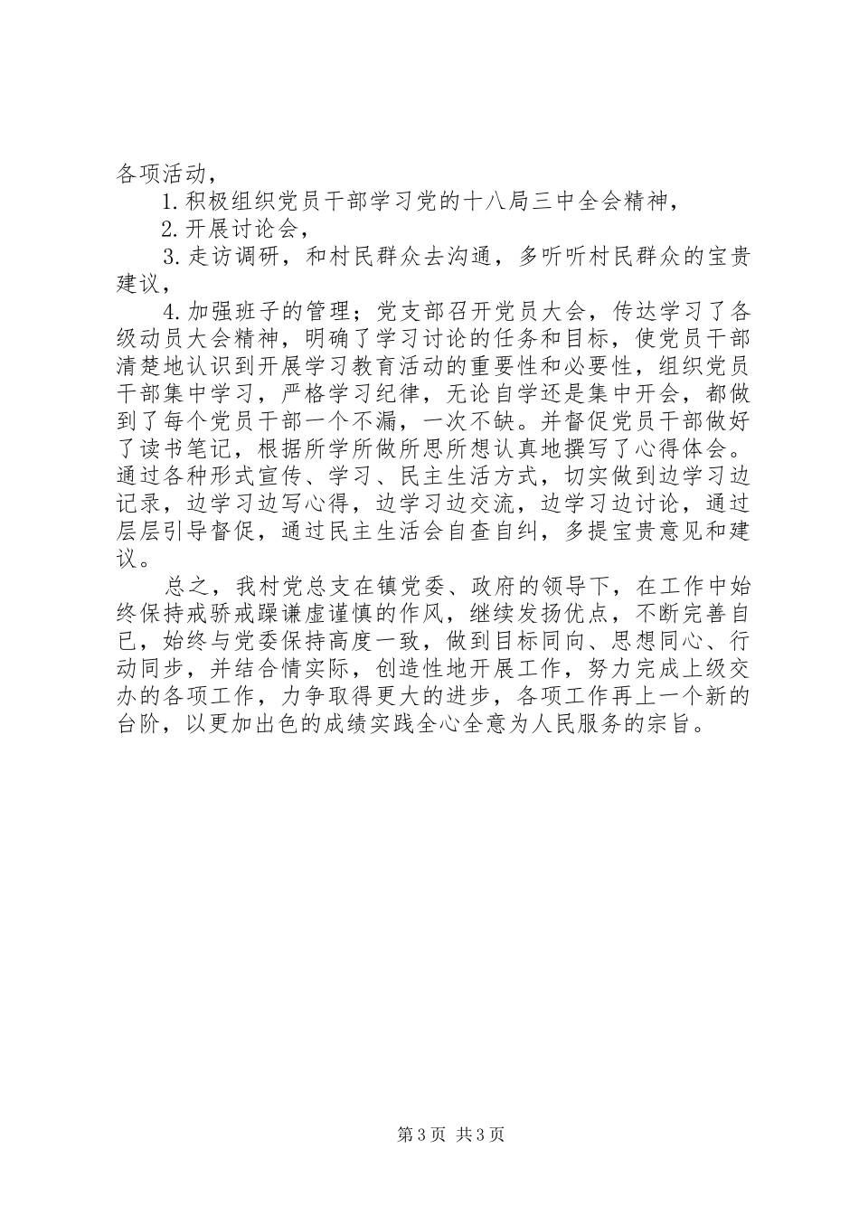 2024年农村年度党总支工作计划_第3页