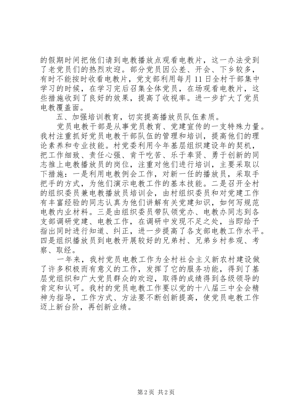 2024年农村年度电教工作总结_第2页