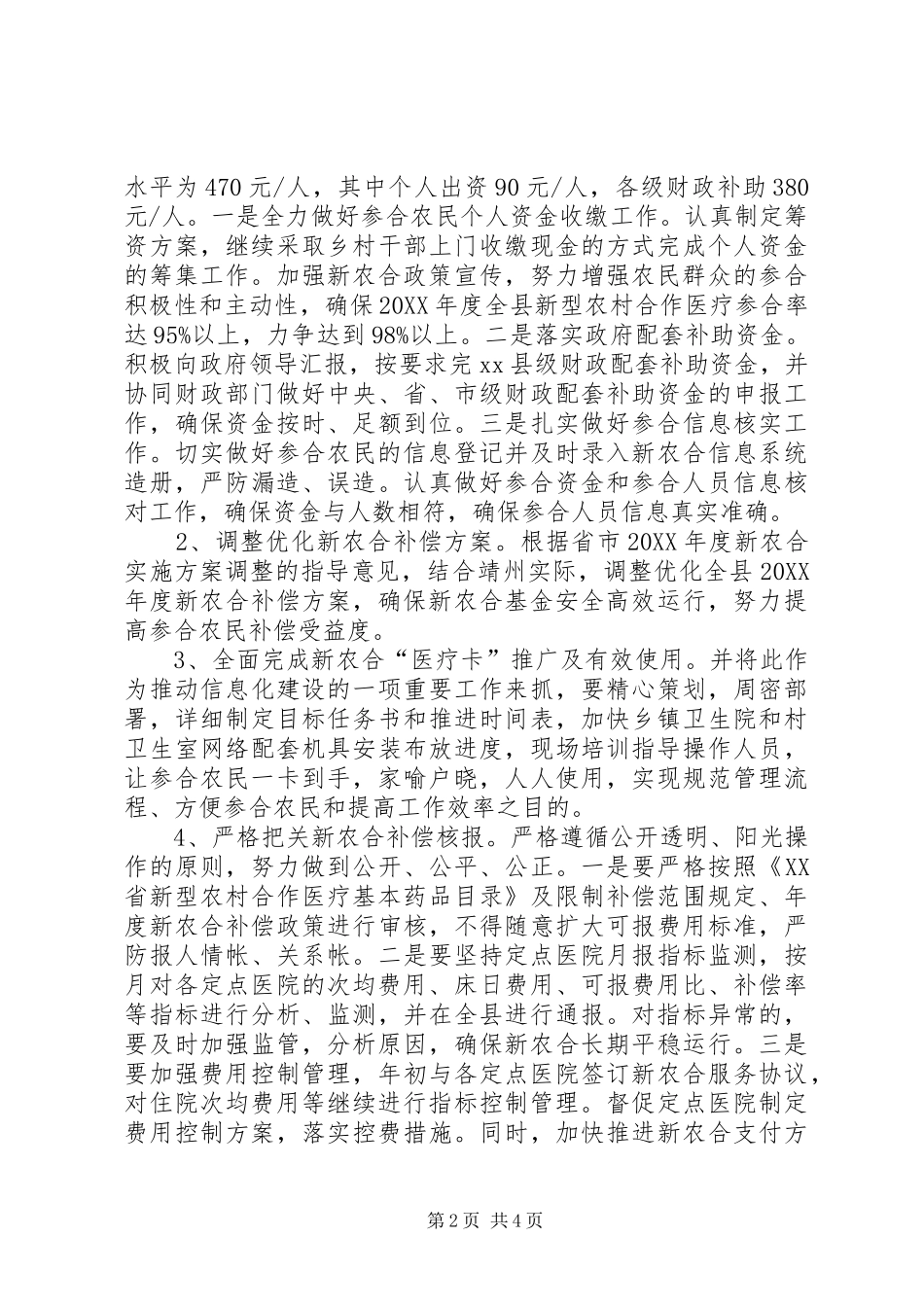 2024年农村年度公路养护的年度工作计划_第2页