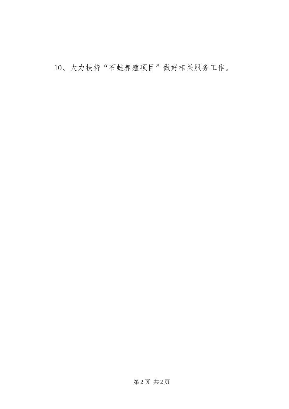 2024年农村年度基本工作总结情况_第2页