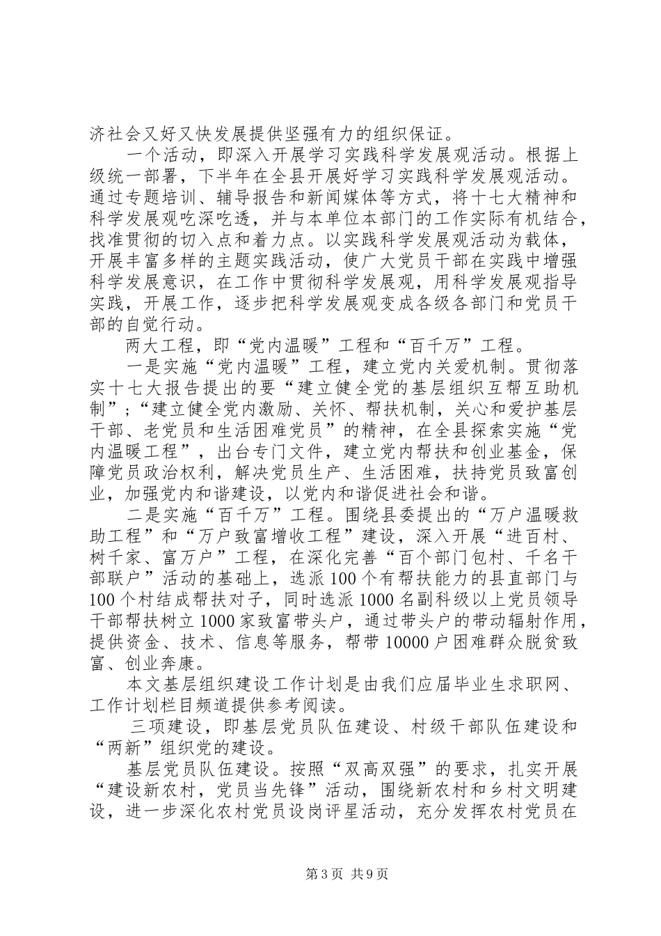 2024年农村年度基层党组织工作计划_第3页