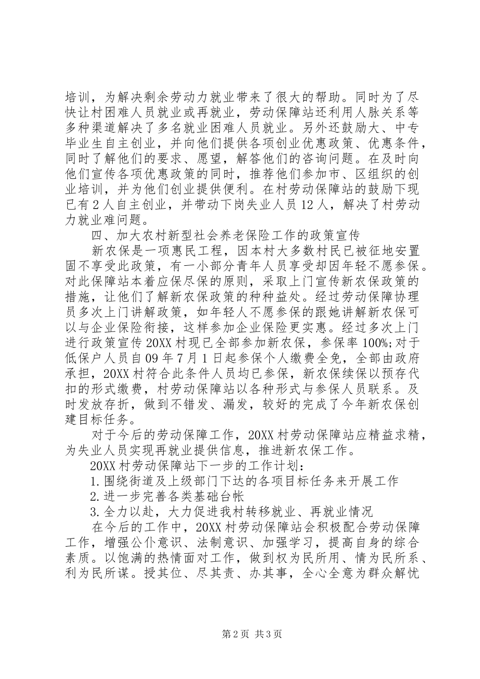 2024年农村年度基层劳动保障工作总结_第2页