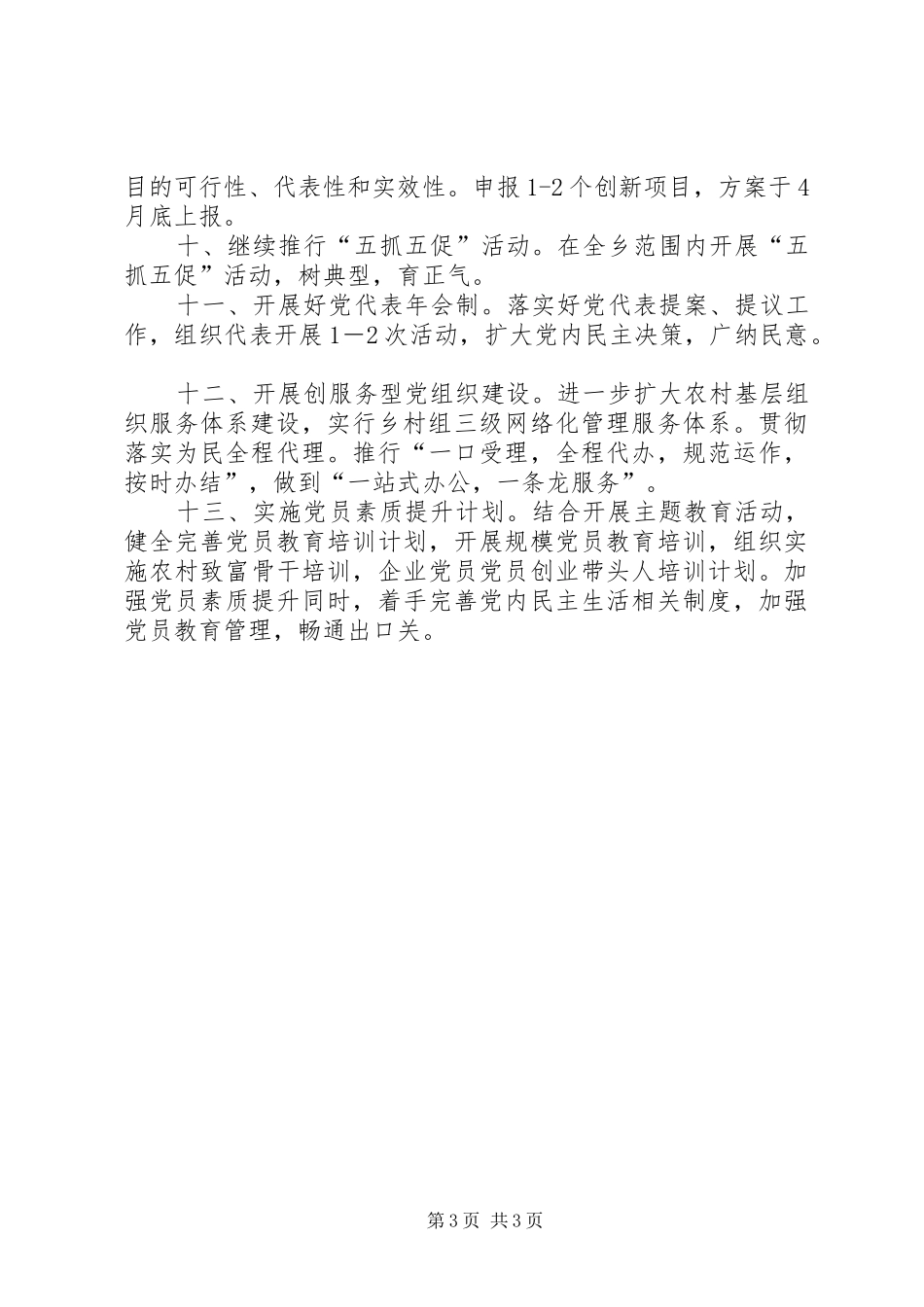 2024年农村年度基层组织建设工作要点_第3页