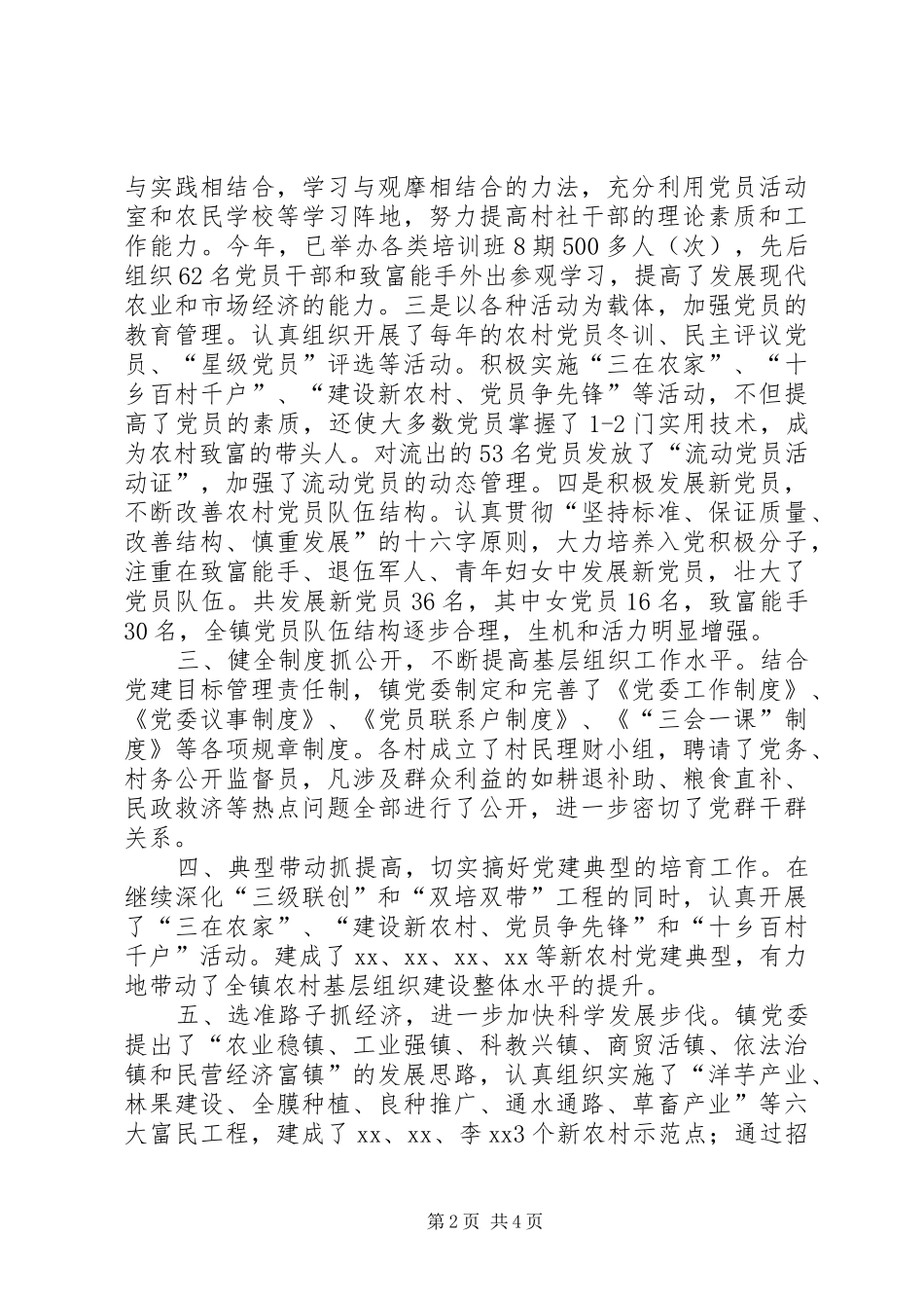 2024年农村年度基层组织建设工作总结_第2页