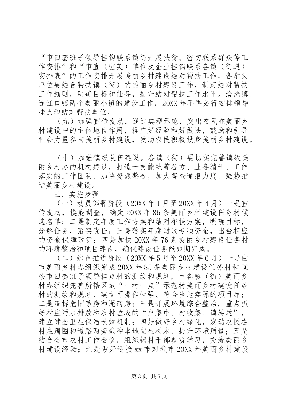 2024年农村年度美丽乡村建设工作计划_第3页