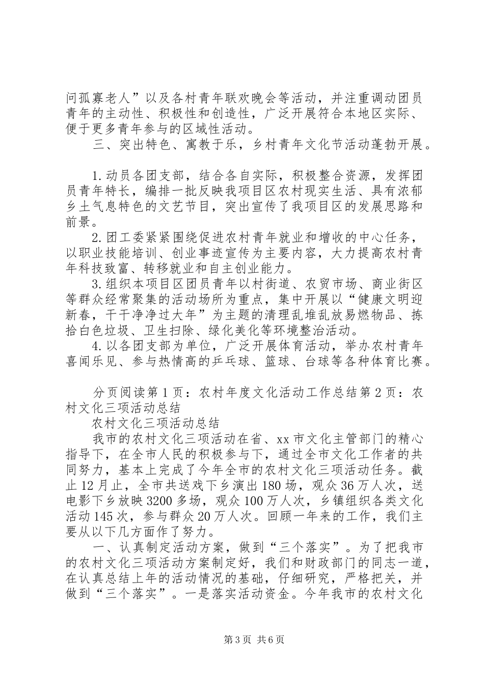 2024年农村年度文化活动工作总结_第3页