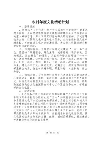 2024年农村年度文化活动计划