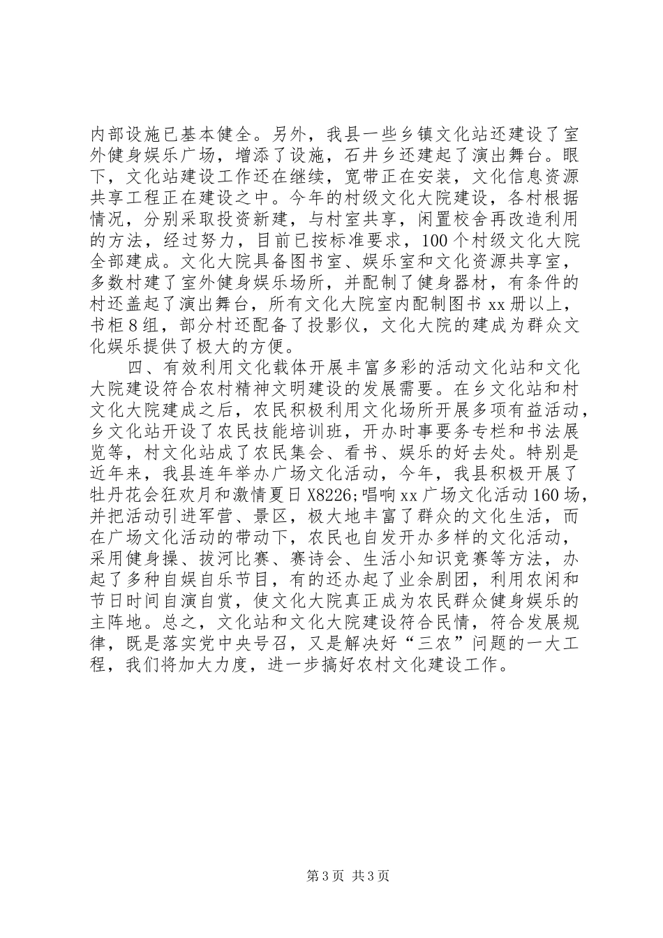 2024年农村年度文化建设工作总结_第3页