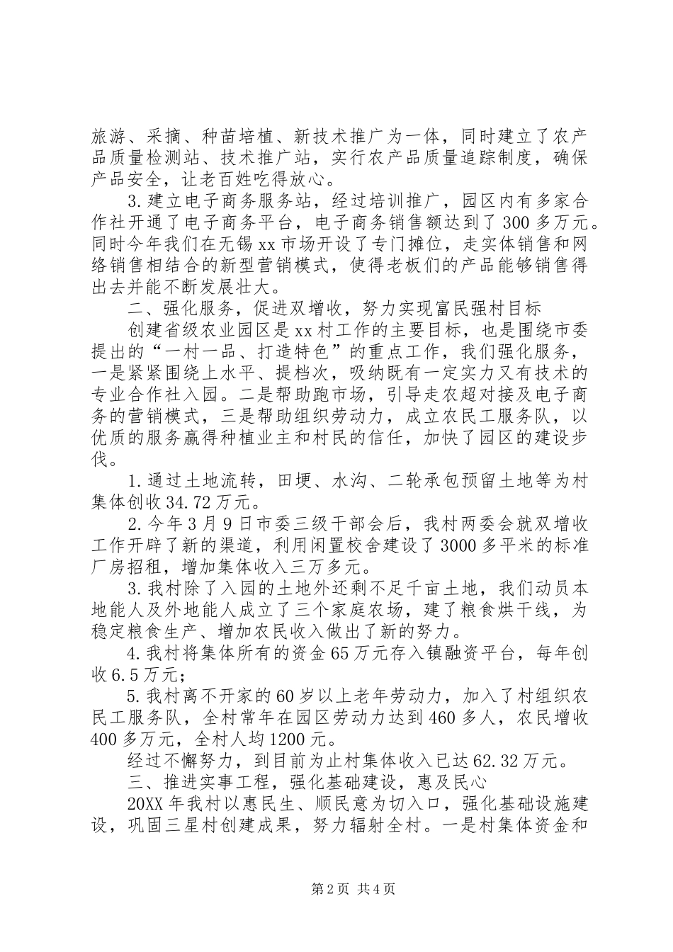 2024年农村年度新农村建设工作总结_第2页