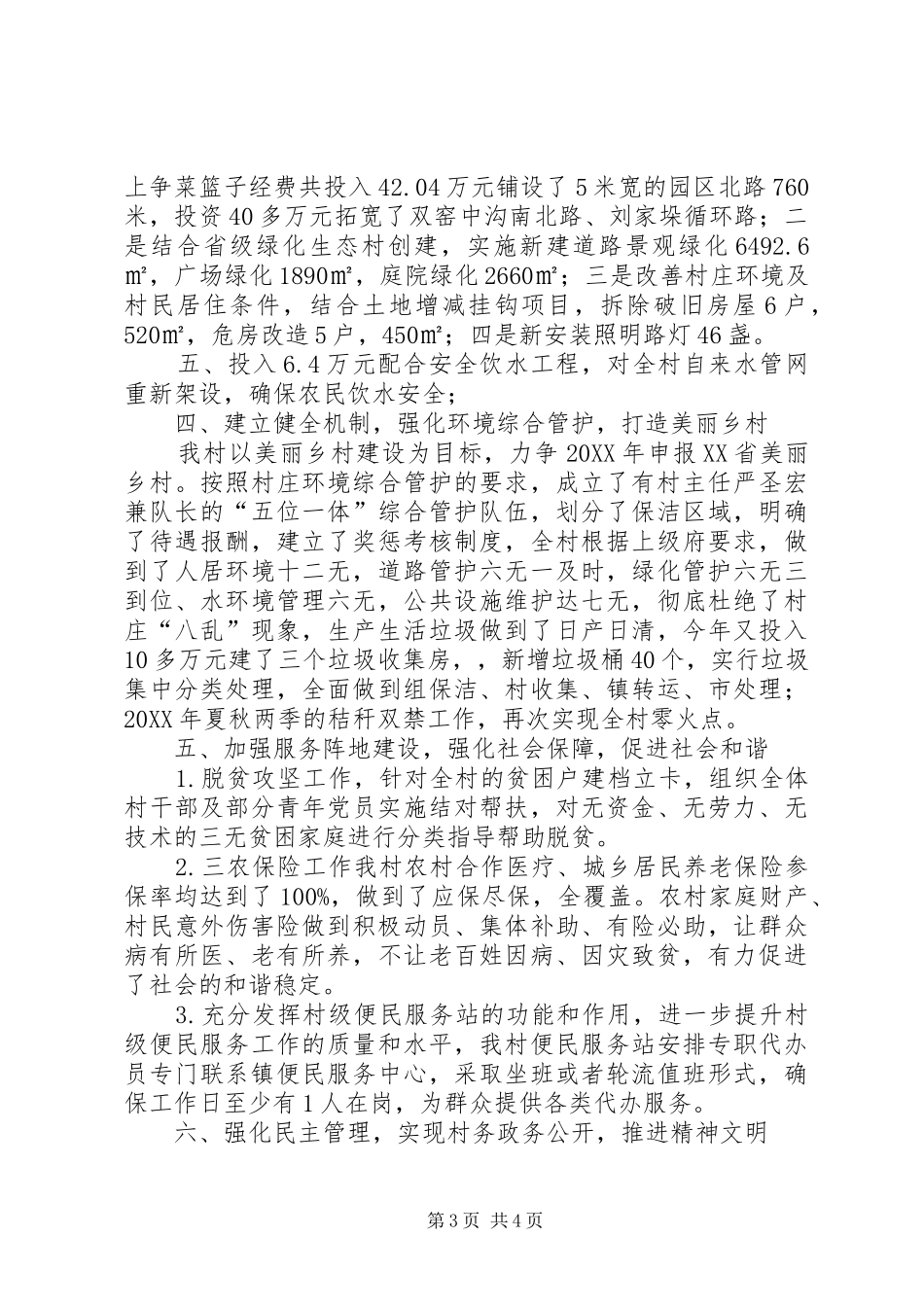 2024年农村年度新农村建设工作总结_第3页