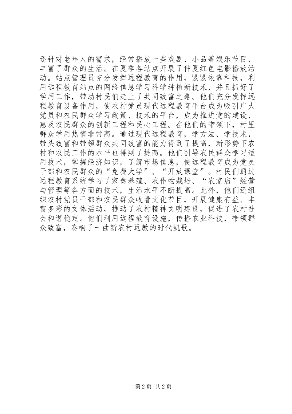 2024年农村年度远教工作总结_第2页