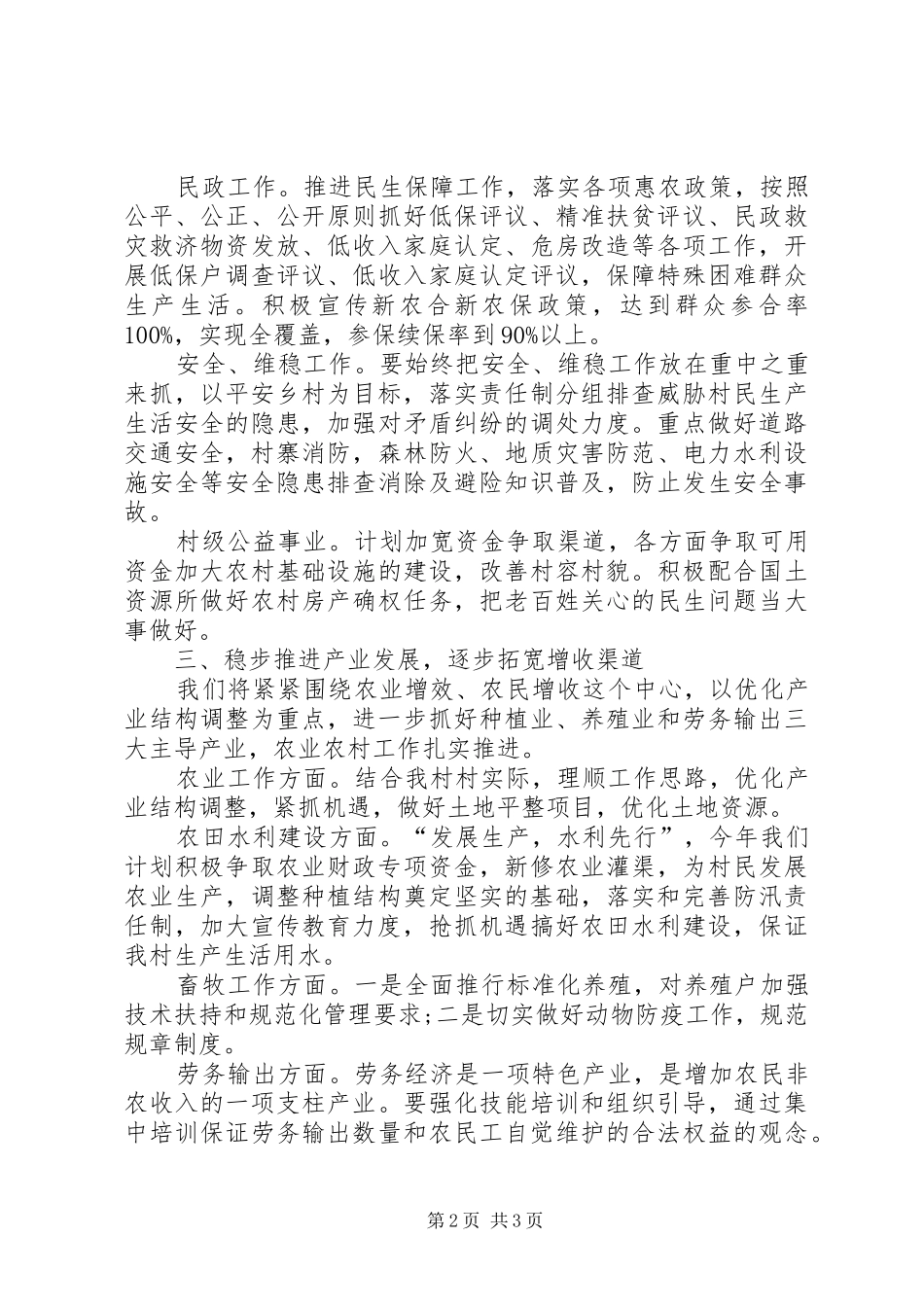 2024年农村年度重点工作思路_第2页