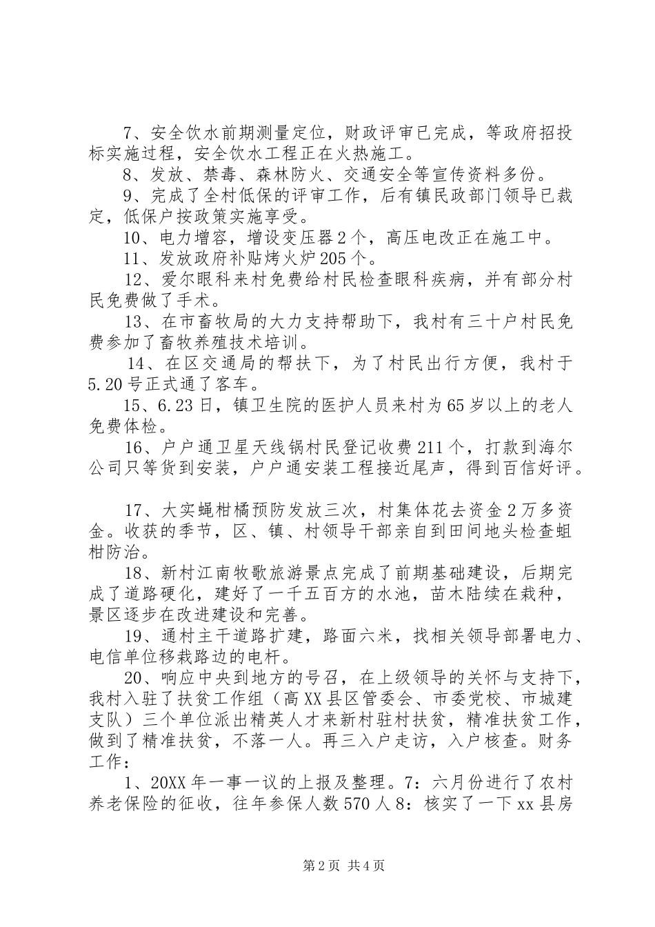 2024年农村年度主要工作总结_第2页