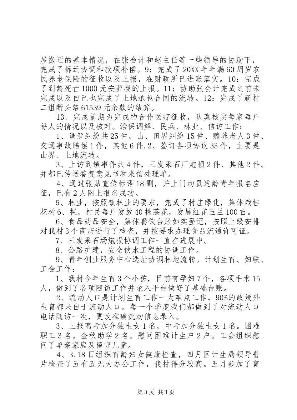 2024年农村年度主要工作总结_第3页