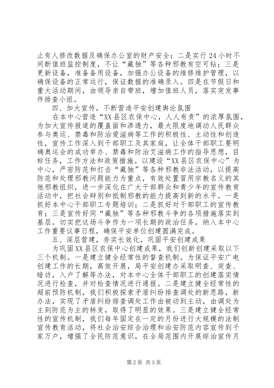 2024年农村年度综治维稳工作总结_第2页