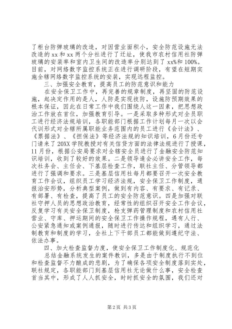 2024年农村年终工作总结_第2页