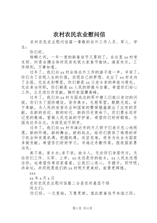 2024年农村农民农业慰问信