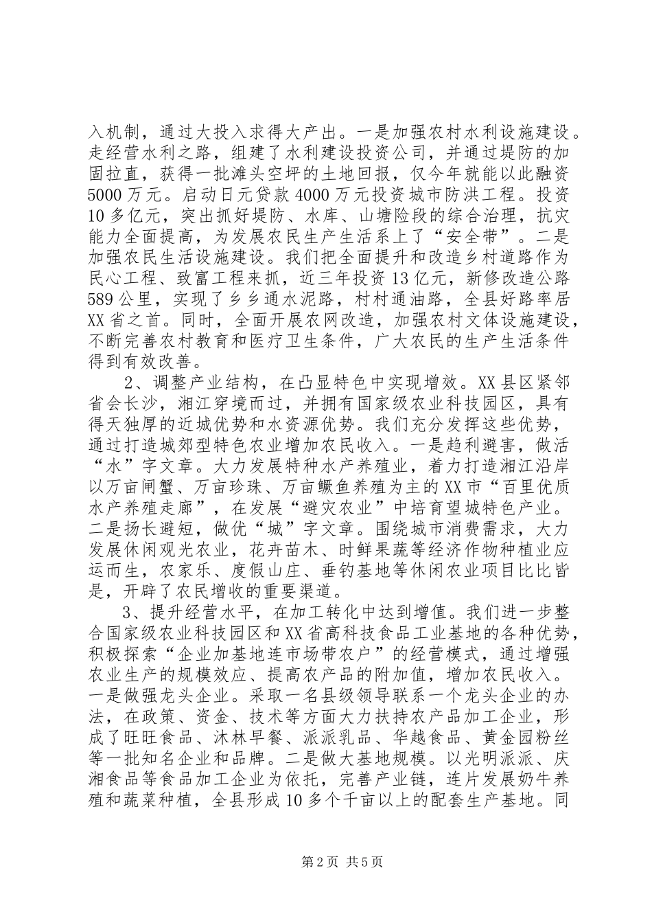 2024年农村农民收入问题工作意见_第2页