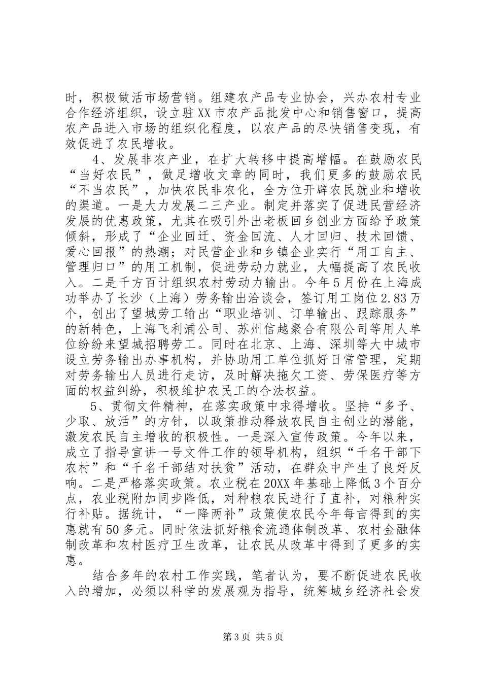 2024年农村农民收入问题工作意见_第3页