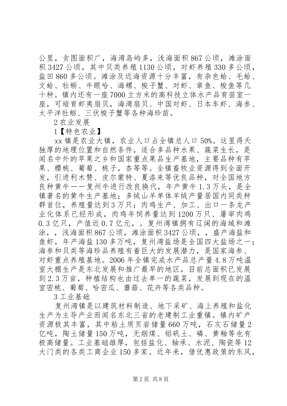 2024年农村农业产业化建设调研报告_第2页