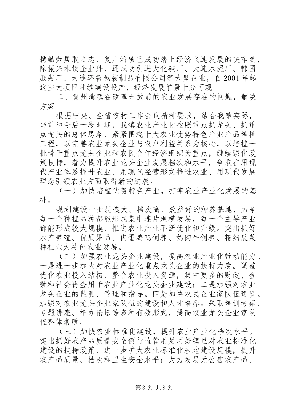 2024年农村农业产业化建设调研报告_第3页