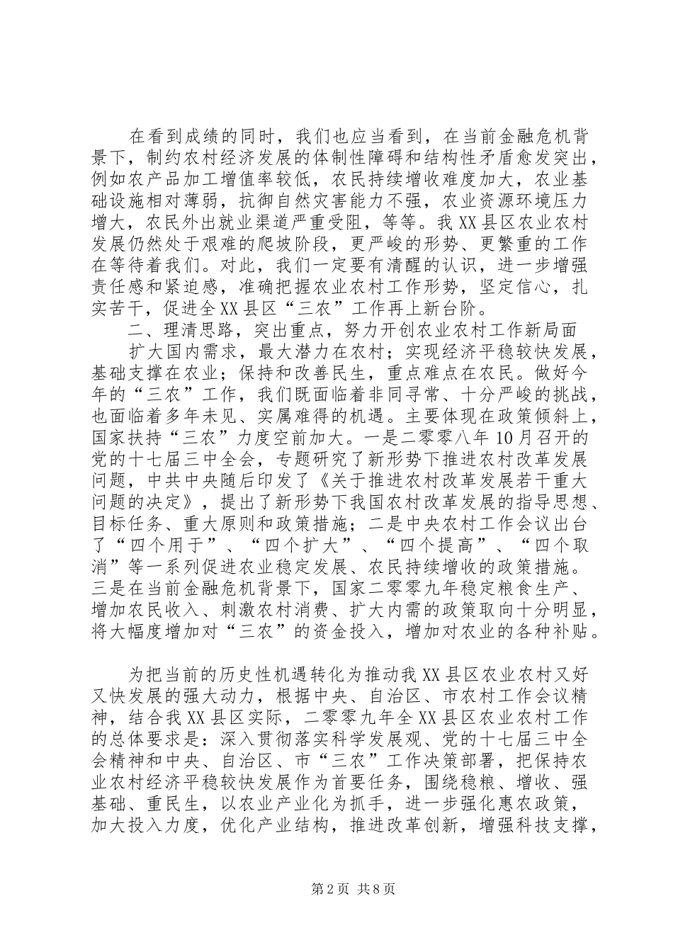 2024年农村农业产业化现场会上的致辞_第2页