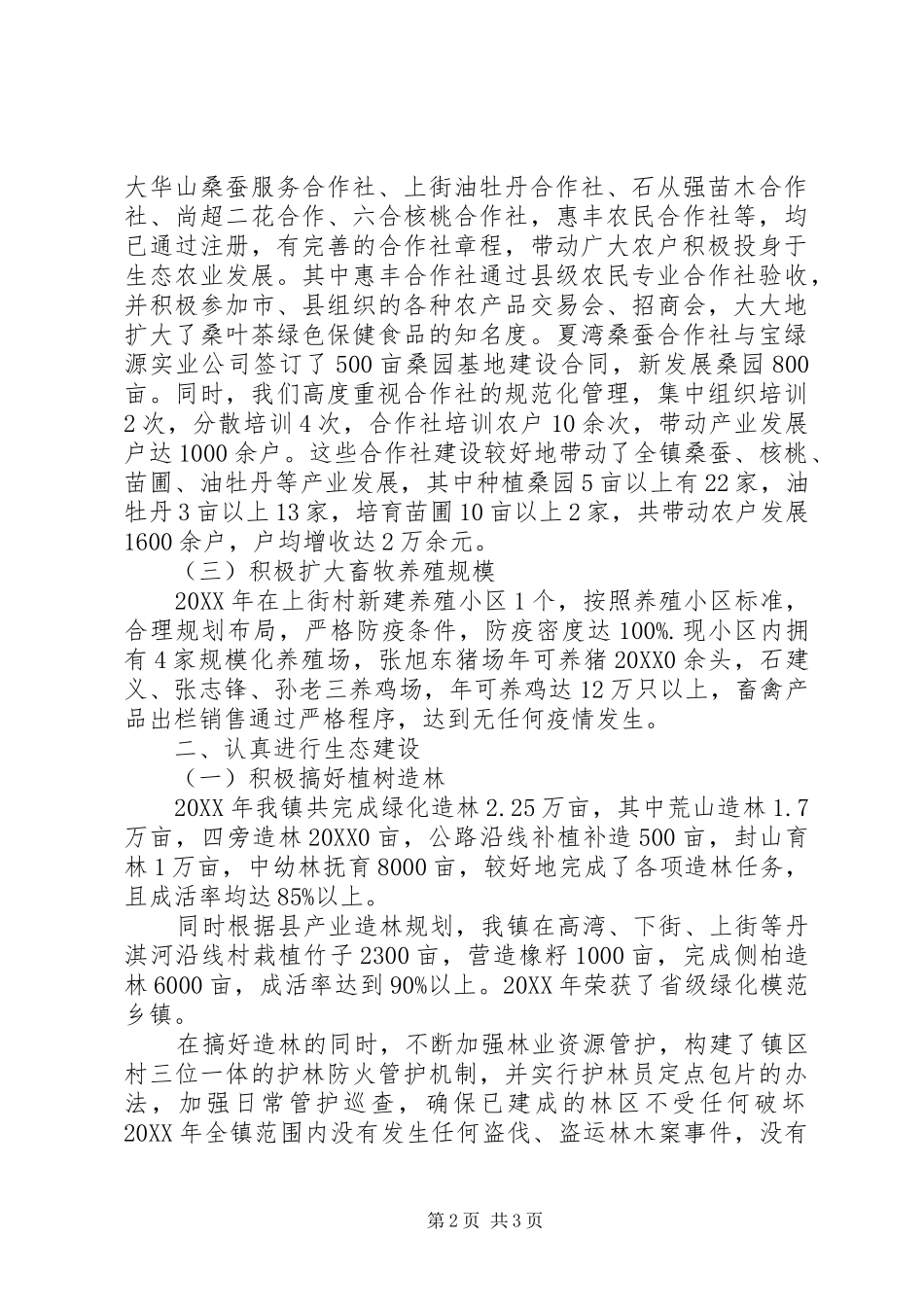 2024年农村农业工作总结_第2页