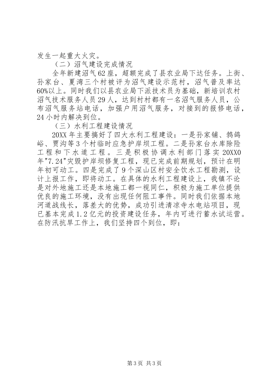 2024年农村农业工作总结_第3页
