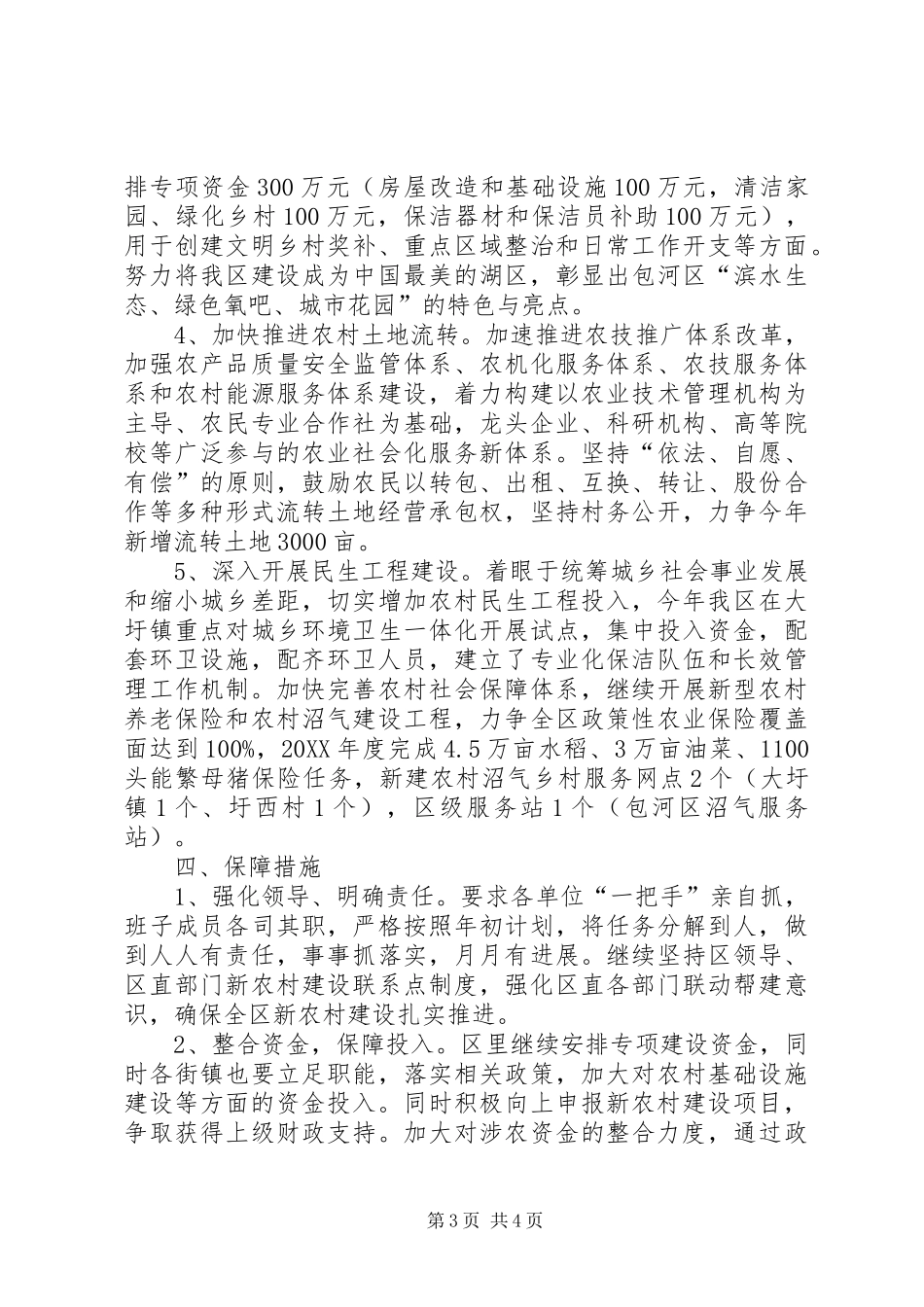 2024年农村农业工作总结汇报_第3页