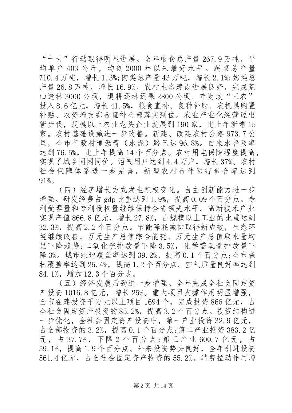 2024年农村农业经济发展建设计划_第2页