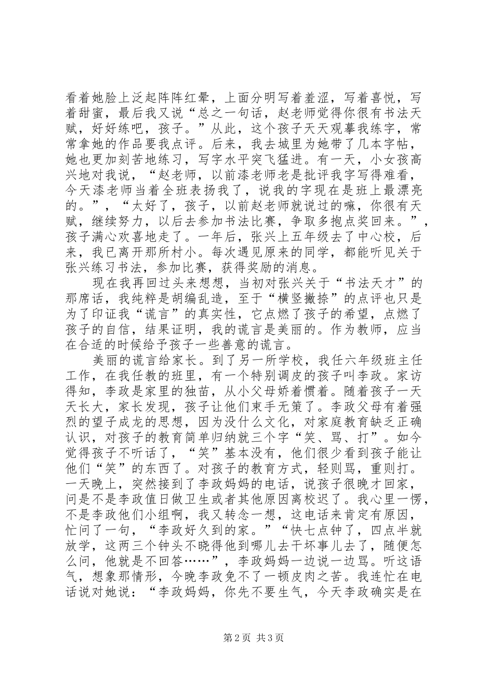 2024年农村女教师事迹材料_第2页