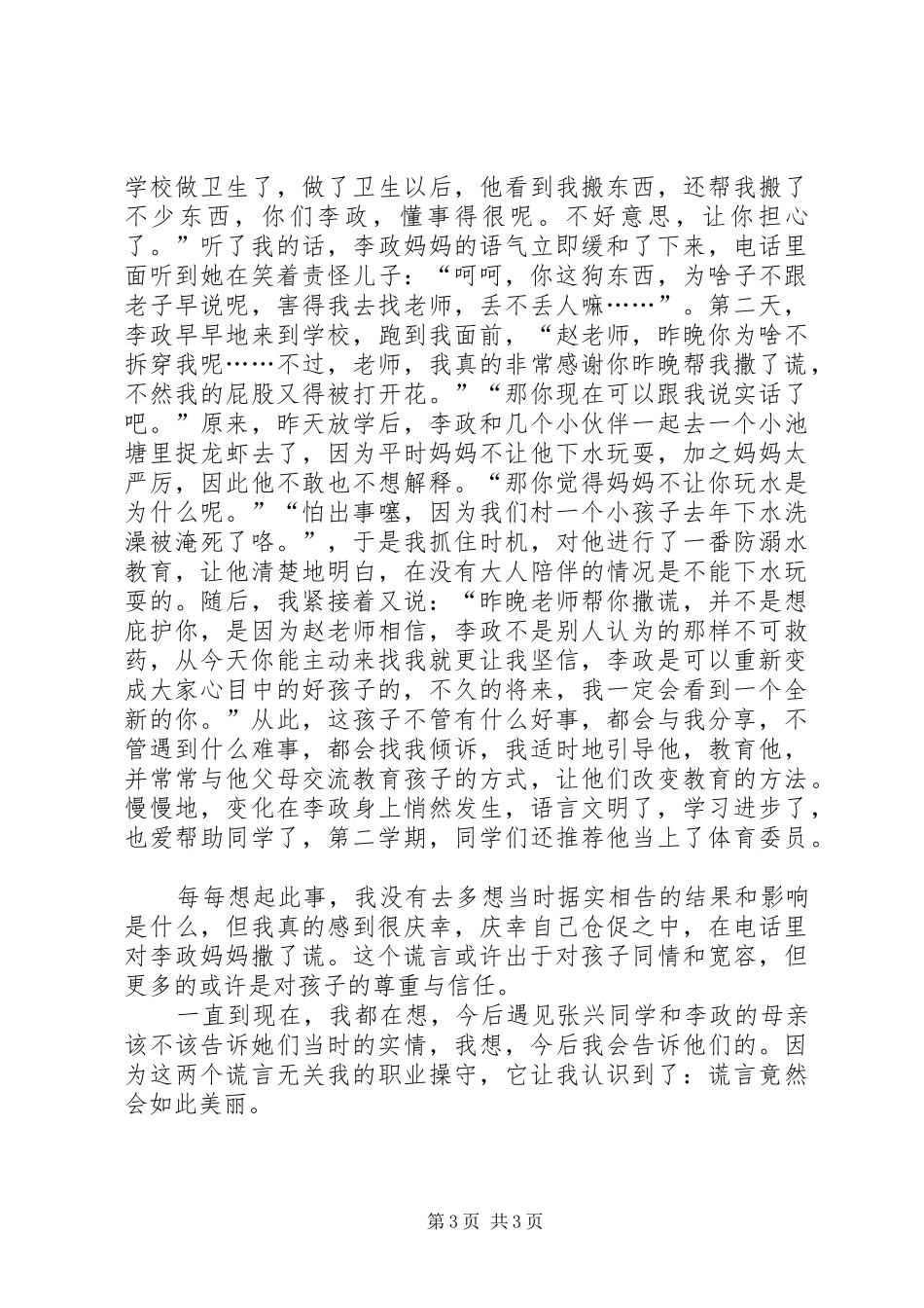 2024年农村女教师事迹材料_第3页