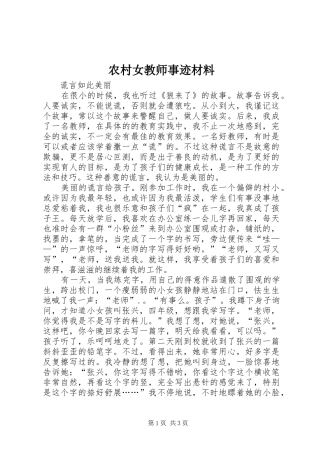 2024年农村女教师事迹材料