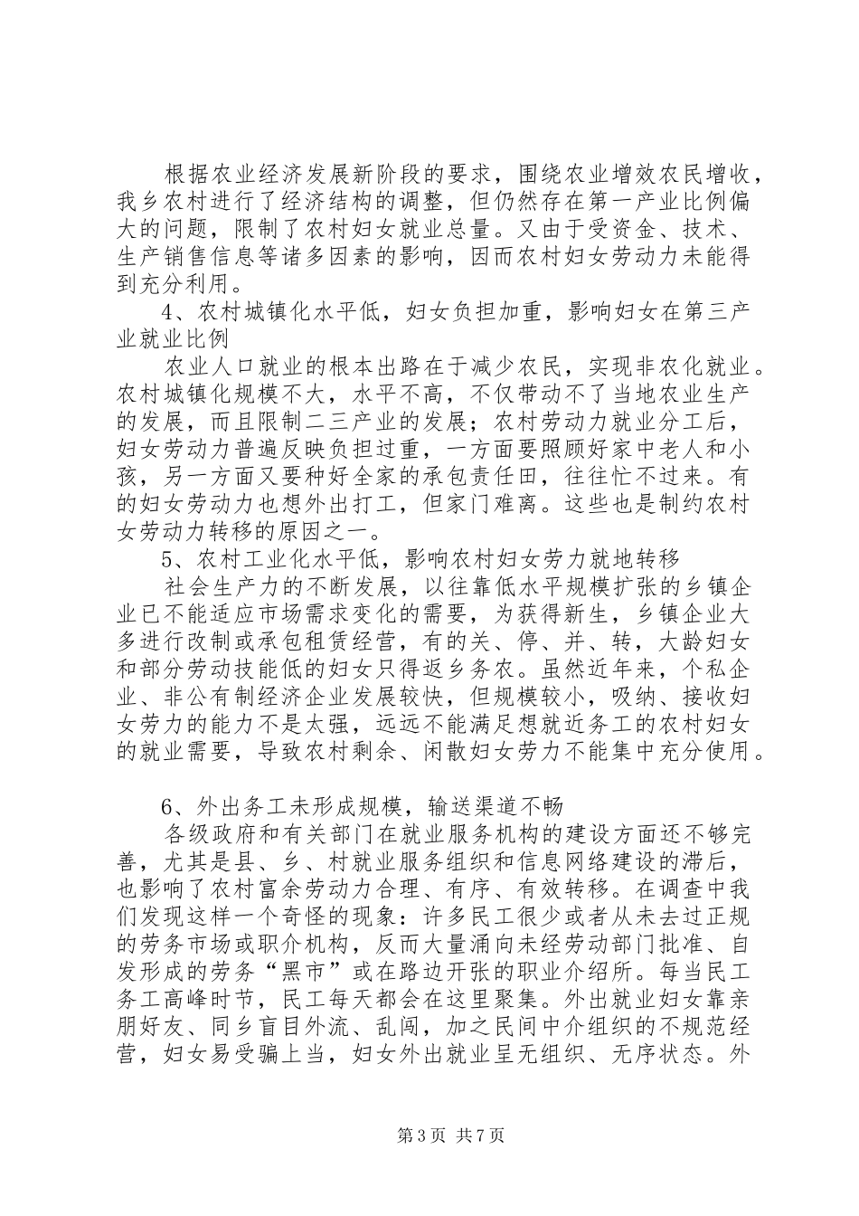 2024年农村女劳动力转移现状与思考_第3页