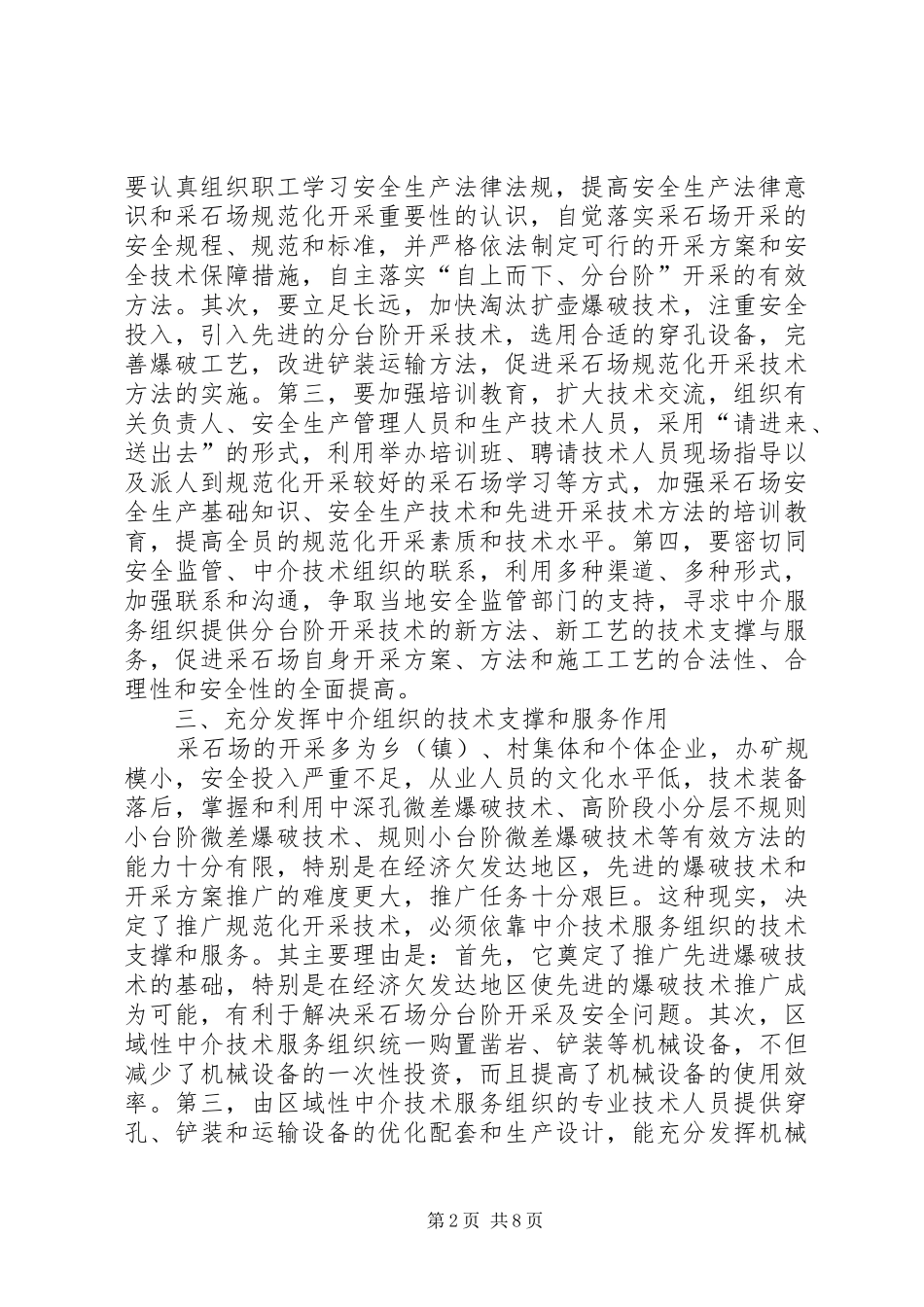 2024年农村配电设施安全对策_第2页